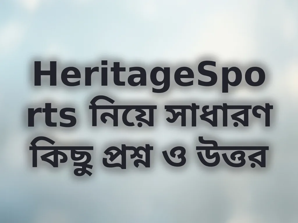 সাধারণ প্রশ্ন উত্তর