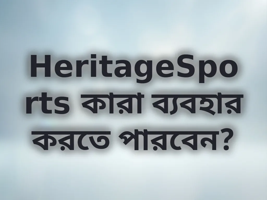 যোগ্যতার নিয়মাবলী